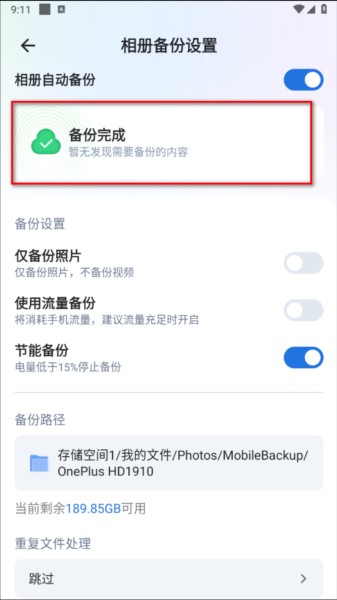 飞牛私有云14
