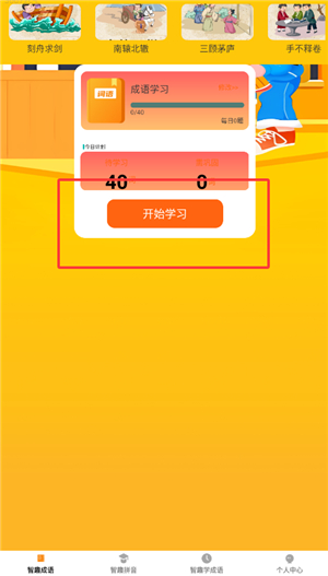 智趣成语