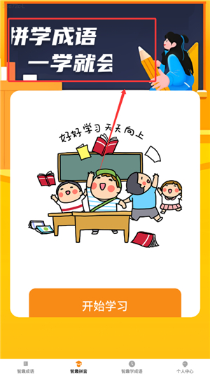 智趣成语