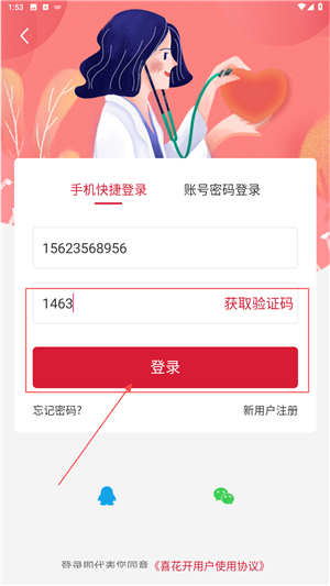 喜花开