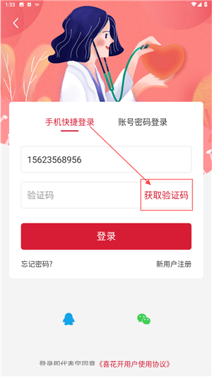 喜花开