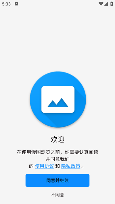 慢图浏览
