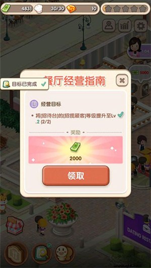 约会餐厅游戏