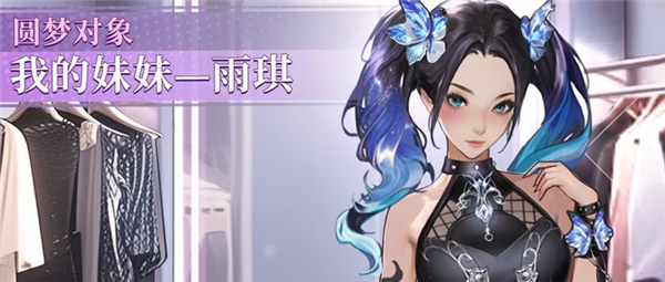 梦想造型师