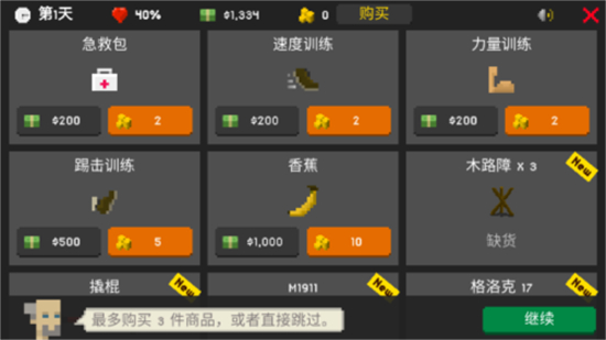 他们来了僵尸防御