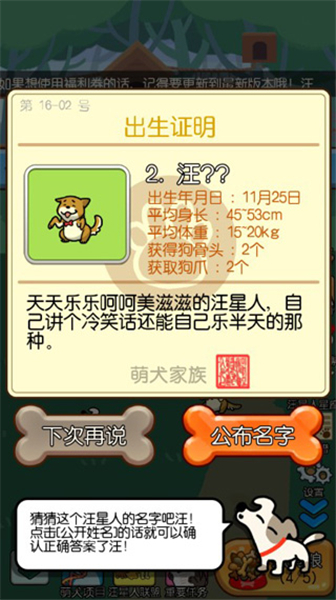萌犬家族