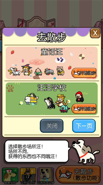 萌犬家族