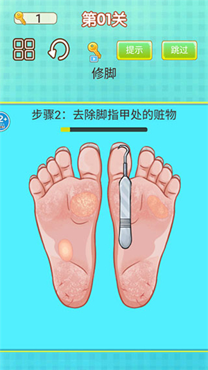 修脚师傅模拟器