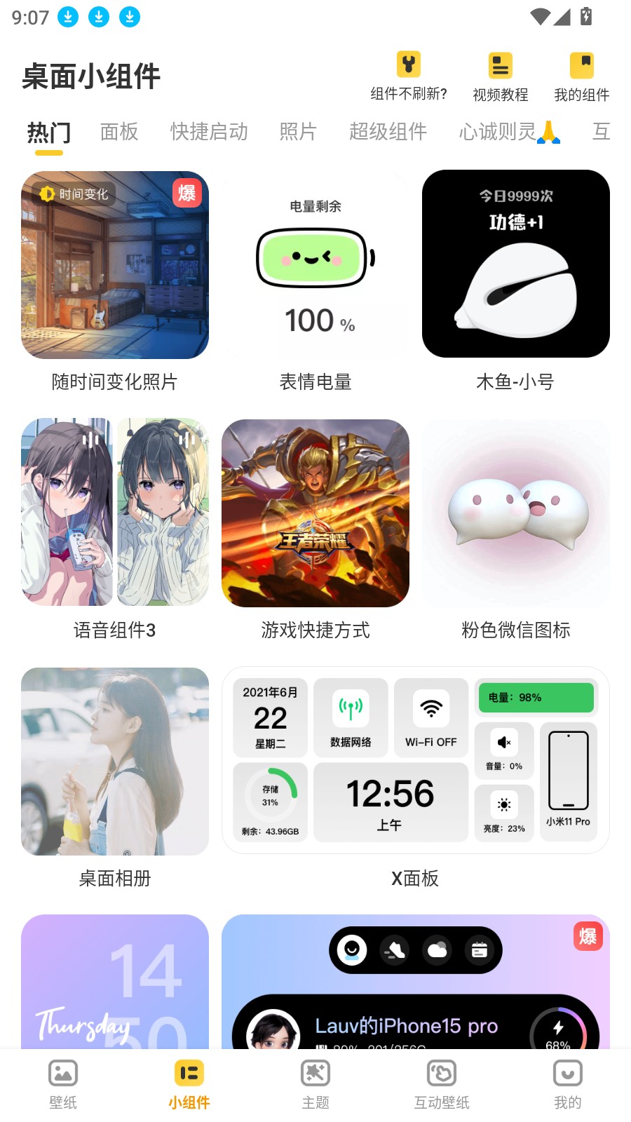 labubu动态壁纸