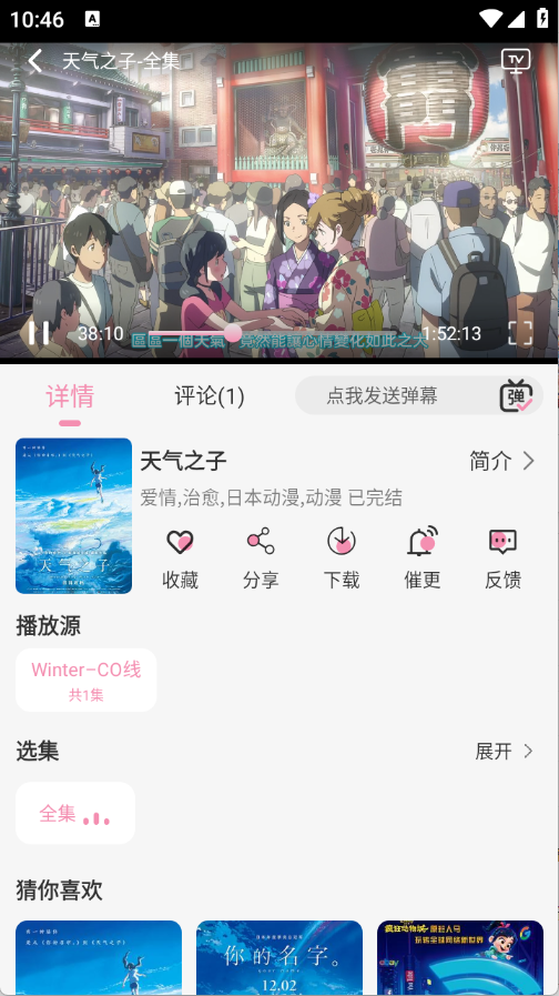 冬日动漫