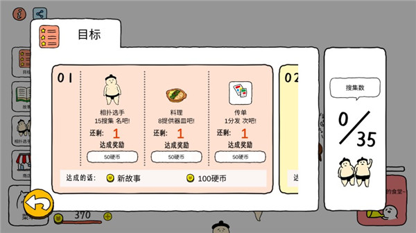 捡到相扑选手