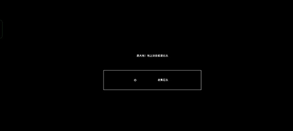 石头记