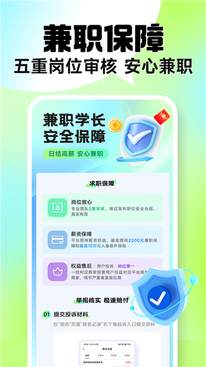兼职学长