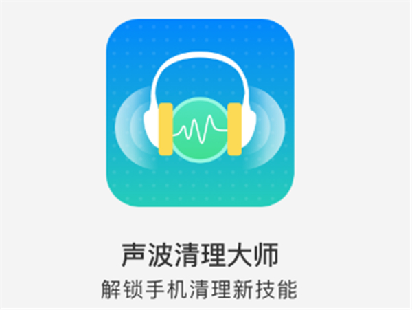 声波清理大师