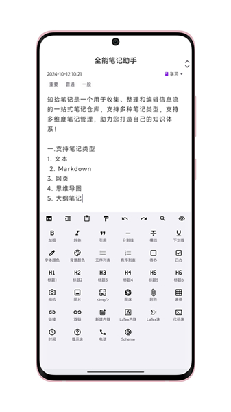 知拾笔记