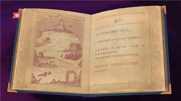 故事创说人