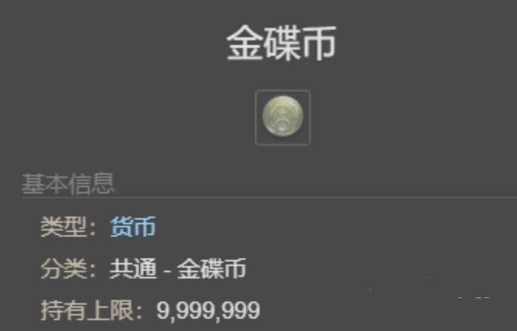 FF14水晶世界金碟币刷取方式-最终幻想14水晶世界金碟币如何刷
