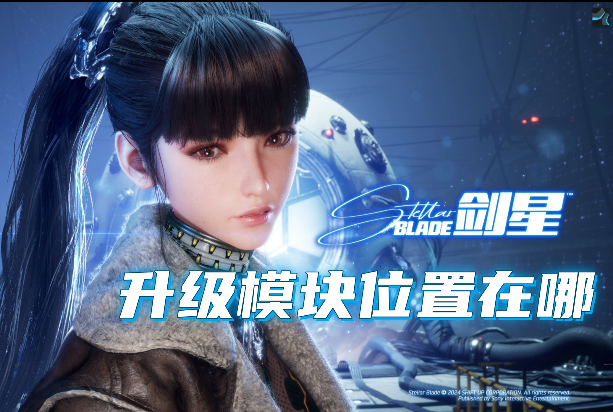 剑星升级模块位置在哪-剑星无人机升级模块位置分享