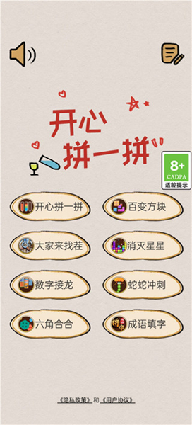 开心拼一拼