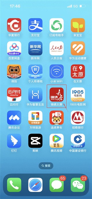 锦绣太原