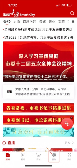 锦绣太原