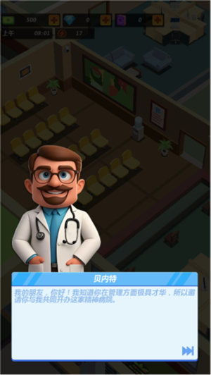 疯人院大亨