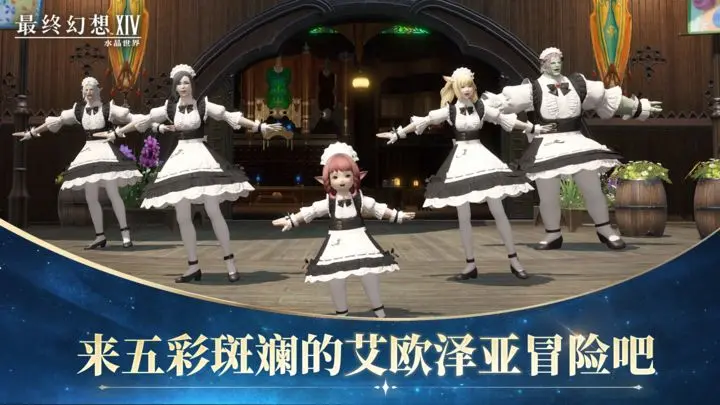 FF14水晶世界