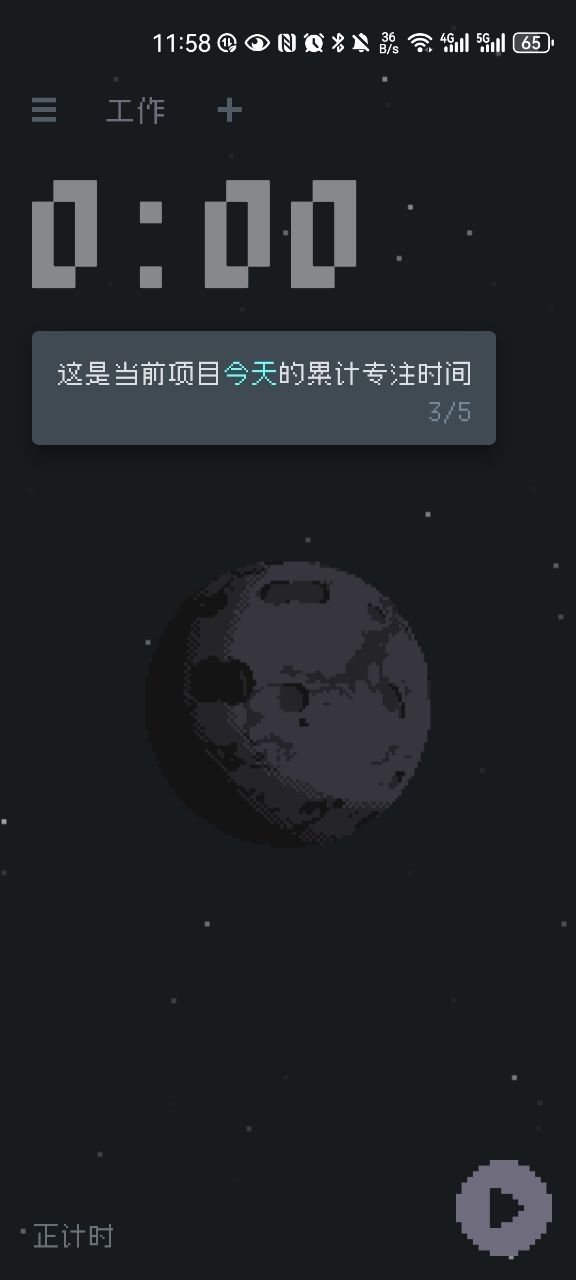 异星专注