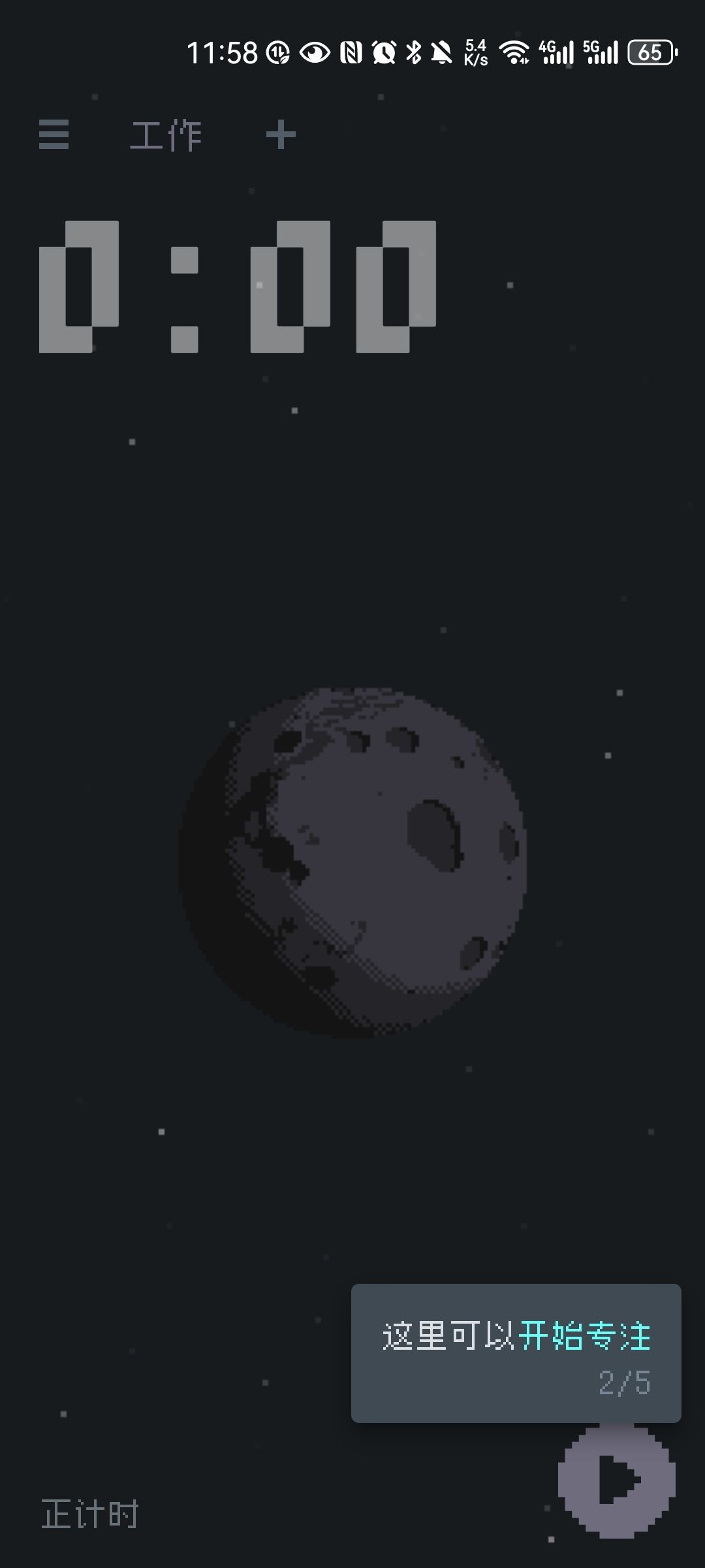 异星专注
