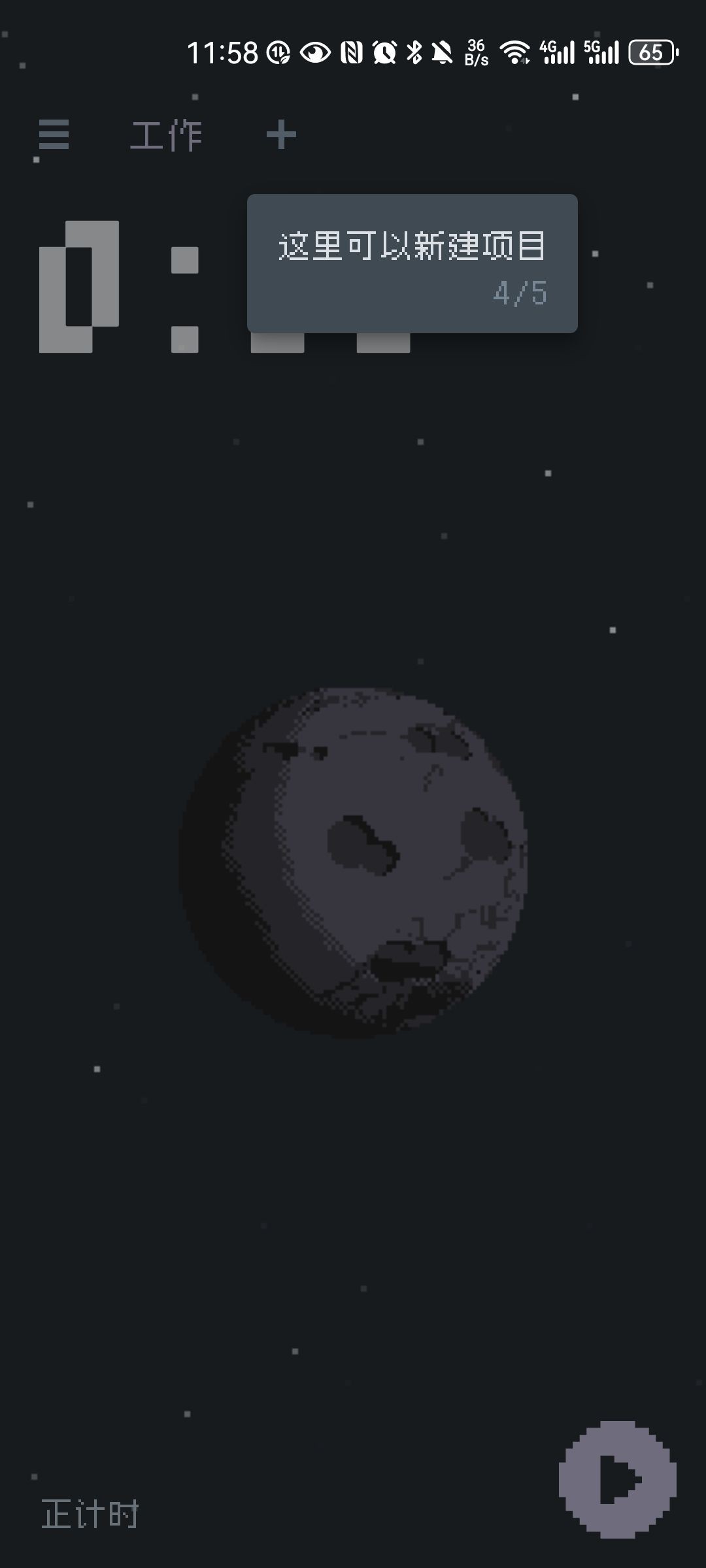 异星专注