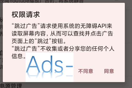 AdSkipper跳过广告