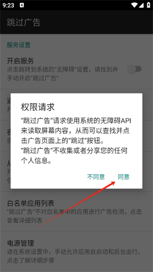 AdSkipper跳过广告