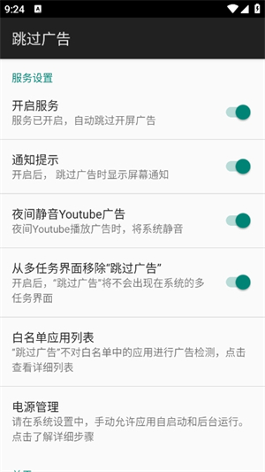 AdSkipper跳过广告
