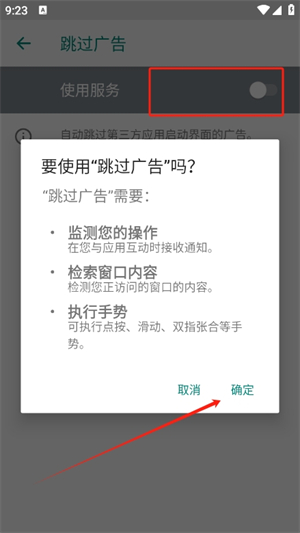AdSkipper跳过广告