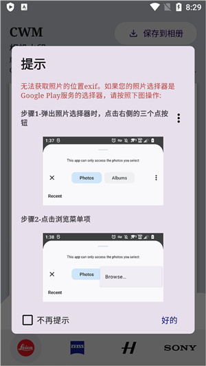 仿徕卡水印相机