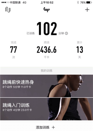 Loop跳绳