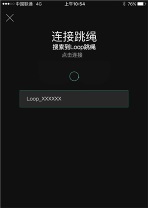 Loop跳绳