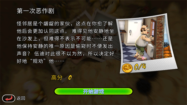 整蛊邻居地狱归来