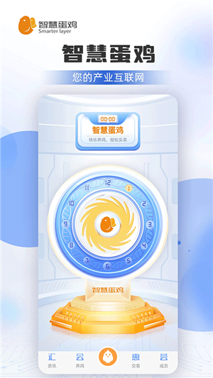 智慧蛋鸡2025