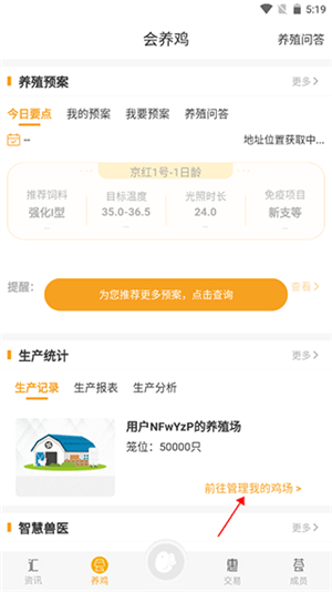 智慧蛋鸡2025