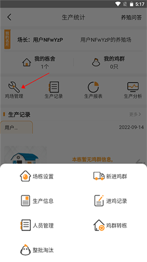 智慧蛋鸡2025
