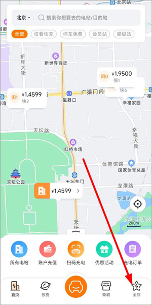 星星充电桩