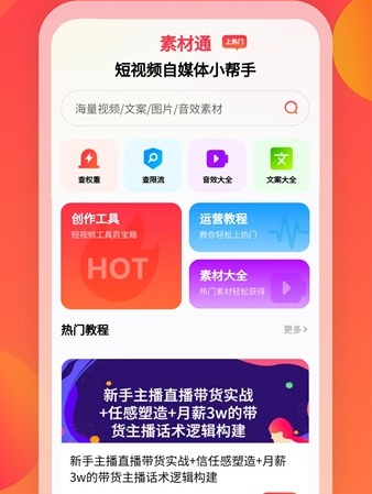 素材通