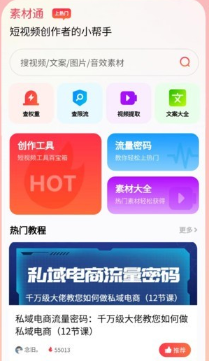 素材通