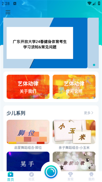 艺体动律