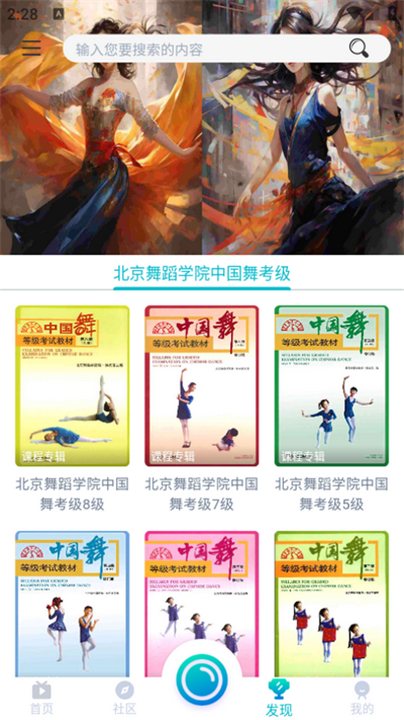 艺体动律