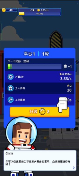 太空工厂大亨汉化版