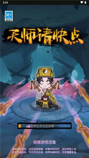 天师请降妖