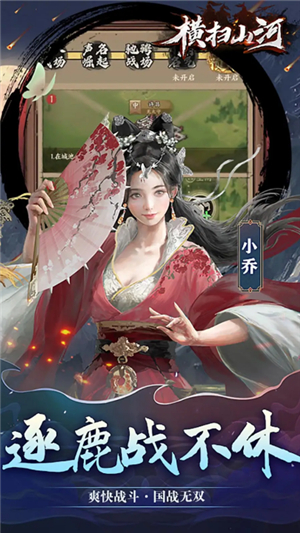 横扫山河