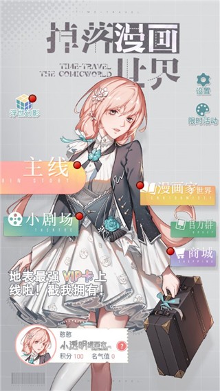 掉落漫画世界2